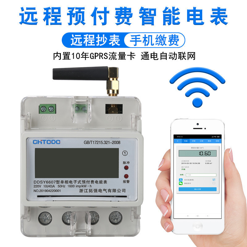 GPRS單相遠程智能電表